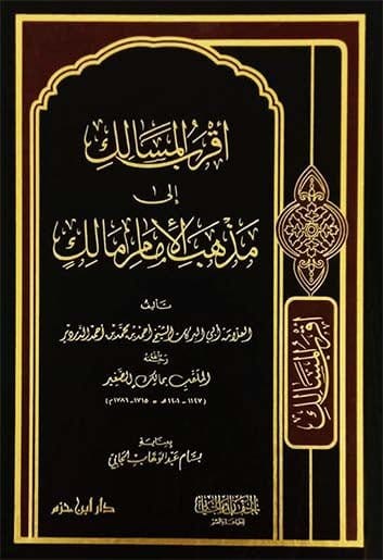 أقرب المسالك إلى مذهب الإمام مالك ( شاموا / مجلد ) Ibn Hazm Livres Arabe 9789959859297 Librairie Musulmane Al-imen