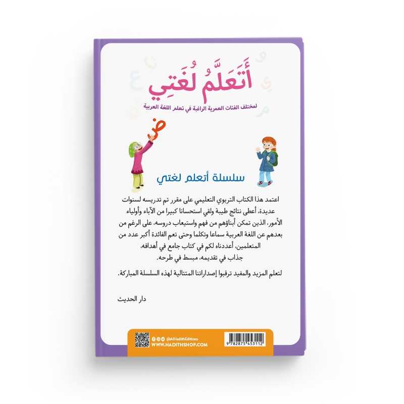 J'apprends ma langue - Ataalamu lughati - 1ere primaire - Editions al-hadith Al-Hadîth Livre Islam Enfant 9782875453112 Librairie Musulmane Al-imen