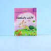 قصص ثلاثية الأبعاد: الأرنب والسلحفاة disponible chez Al - imen