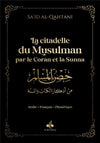 La citadelle du musulman par le Coran et la Sunna (9 x 13 cm) par Sa'id Alqahtani disponible chez Al - imen