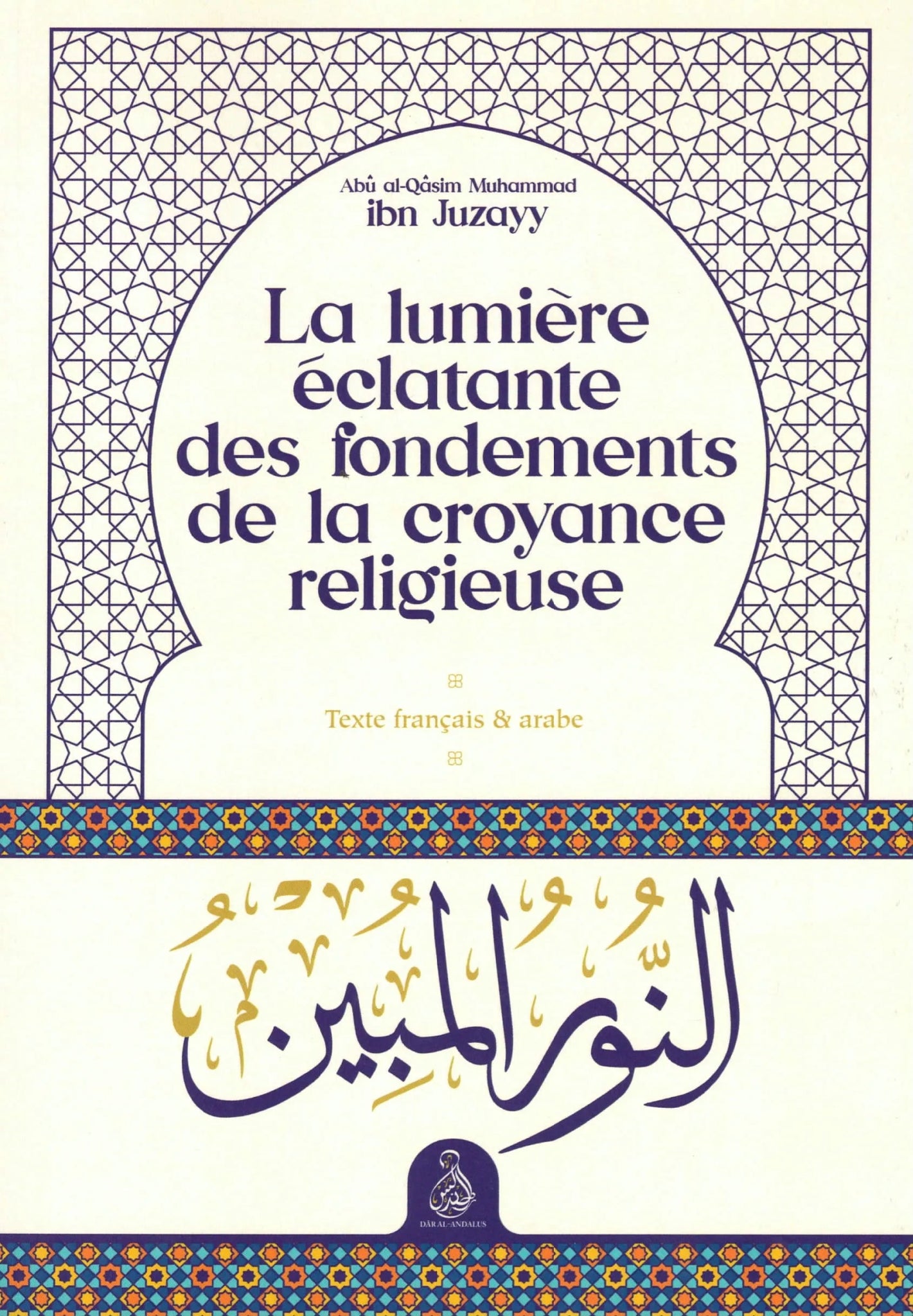 La lumière éclatante des fondements de la croyance religieuse (Nouvelle édition) Al - imen