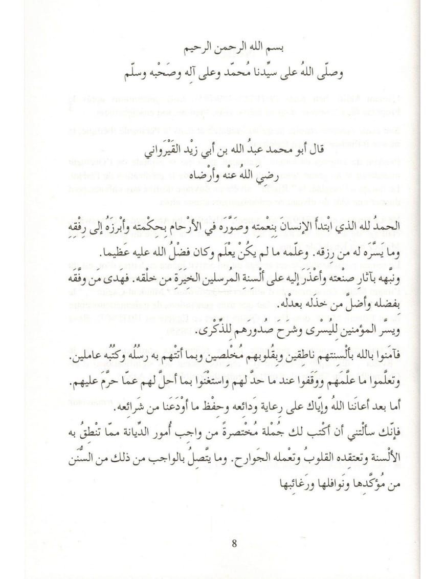 La Rissâla d'Ibn Abi Zeyd Al-Qayrawâni selon l'école Malikite (Arabe & Français) - Universel - Éditions Universel Universel Livre > Islam > Prophètes et Compagnons 9782911546396 Librairie Musulmane Al-imen