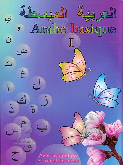 L'arabe basique - Niveau 1 - Apprentissage de l'alphabet - Phonétique - 1 Al - imen