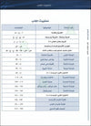 L'arabe entre tes mains pour élève/étudiant (Nouvelle édition) - Niveau 3 - Partie 1 (Unité de 1 à 8) Al - imen