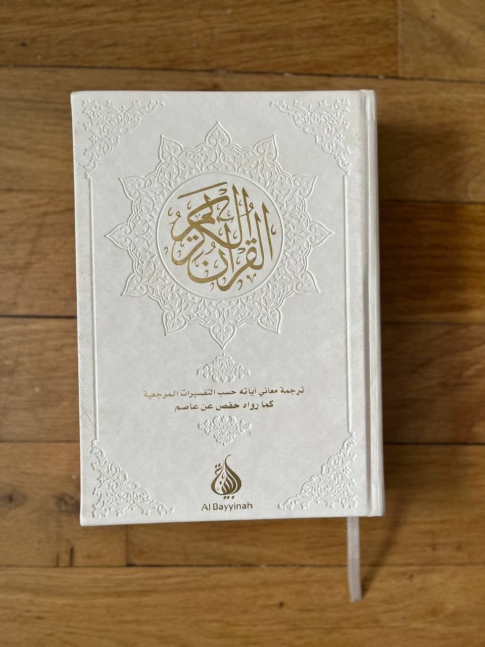 Le Coran : traduction d'après les exégèses de référence - Hafs Al-Bayyinah Livre Coran en Arabe Tajwid Hafs Blanc / Grande (14 x 21 cm) 9782902526338 Librairie Musulmane Al-imen