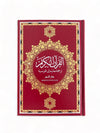 Le coran traduction française du sens de ses verset – ar/fr - 15×21.5 cm Rouge - Coran par Maison d'Ennour disponible chez Al - imen