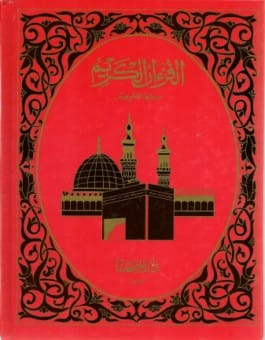 Le Saint Coran avec translittération phonétique - Poche | Éditions Maison d'Ennour Maison d'Ennour Livre > Islam Librairie Musulmane Al-imen
