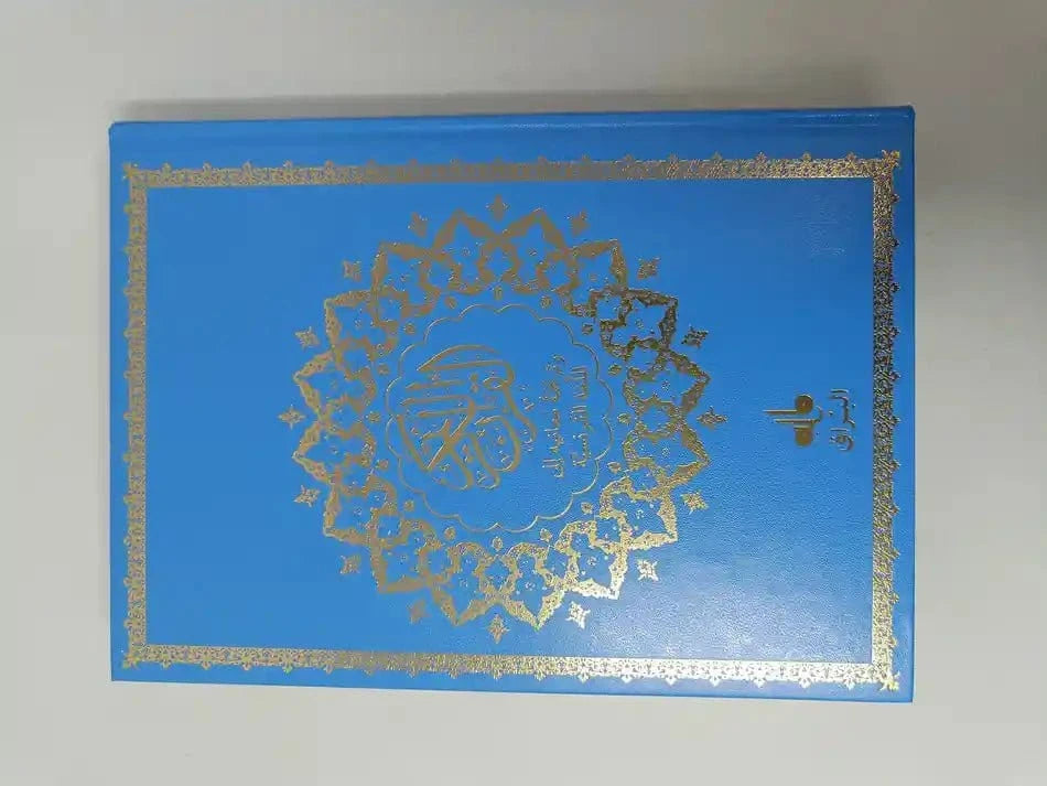 Le Saint Coran Bilingue (Arabe - Français) - Format (14x20 cm) - Éditions Al Bouraq Al Bouraq Coran Bleu Ciel 9791022506960 Librairie Musulmane Al-imen