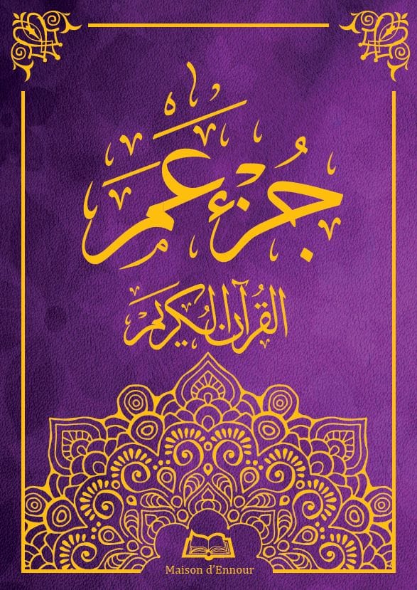 Le Saint Coran - Chapitre Amma جزء عم - Grand Format | Éditions Maison d'Ennour Maison d'Ennour Livre > Islam 9783616316029 Librairie Musulmane Al-imen
