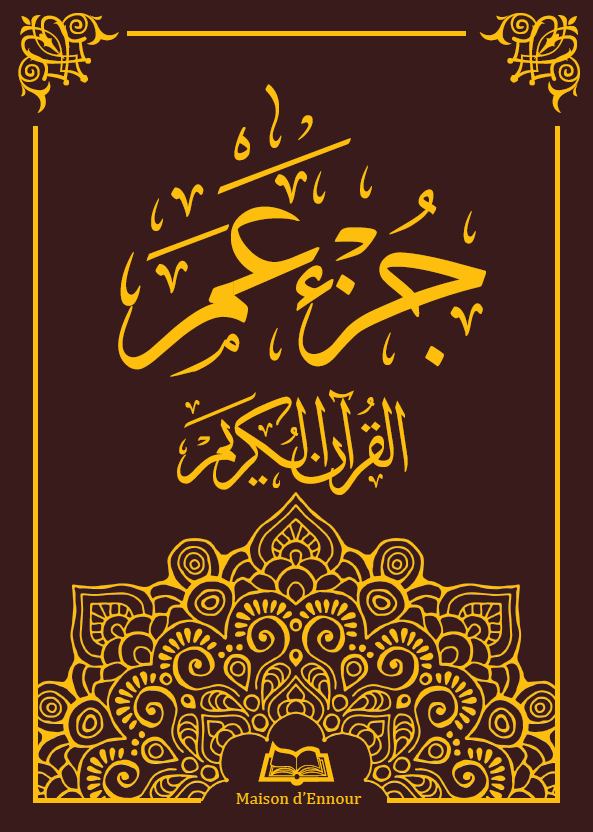 Le Saint Coran - Chapitre Amma جزء عم Grand Format En Arabe | Éditions Maison d'Ennour Maison d'Ennour Livre > Islam 9783616316028 Librairie Musulmane Al-imen