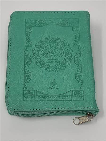 Le Saint Coran (Uniquement en Français) et la traduction en langue française du sens de ses versets - Pochette - éditions Al Bouraq Al Bouraq Coran Vert Foncé 9791022503143 Librairie Musulmane Al-imen