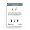 Le scrupule - Muhammad al - Munajjid (collection munajjid) - Livres par édition par Al - Hadîth disponible chez Al - imen