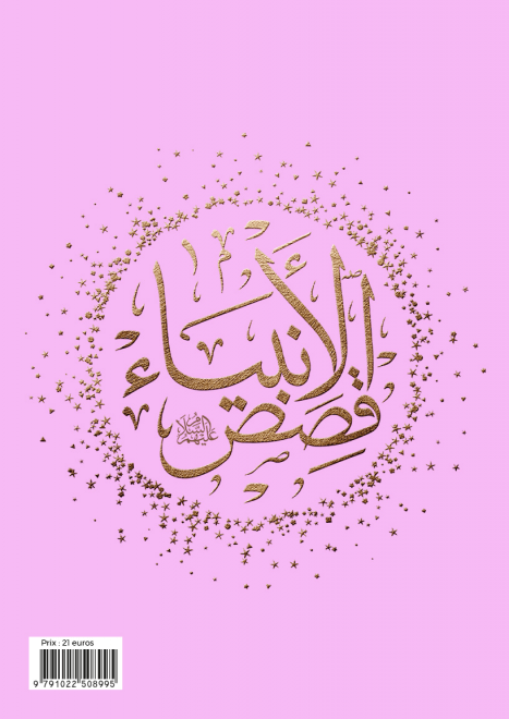 Les Histoires des Prophètes (Qisas al-anbiya) d'Ibn Khatir - Grand format (17x24) (Pages Arc en ciel) - éditions Al Bouraq Al Bouraq Livre > Islam Librairie Musulmane Al-imen