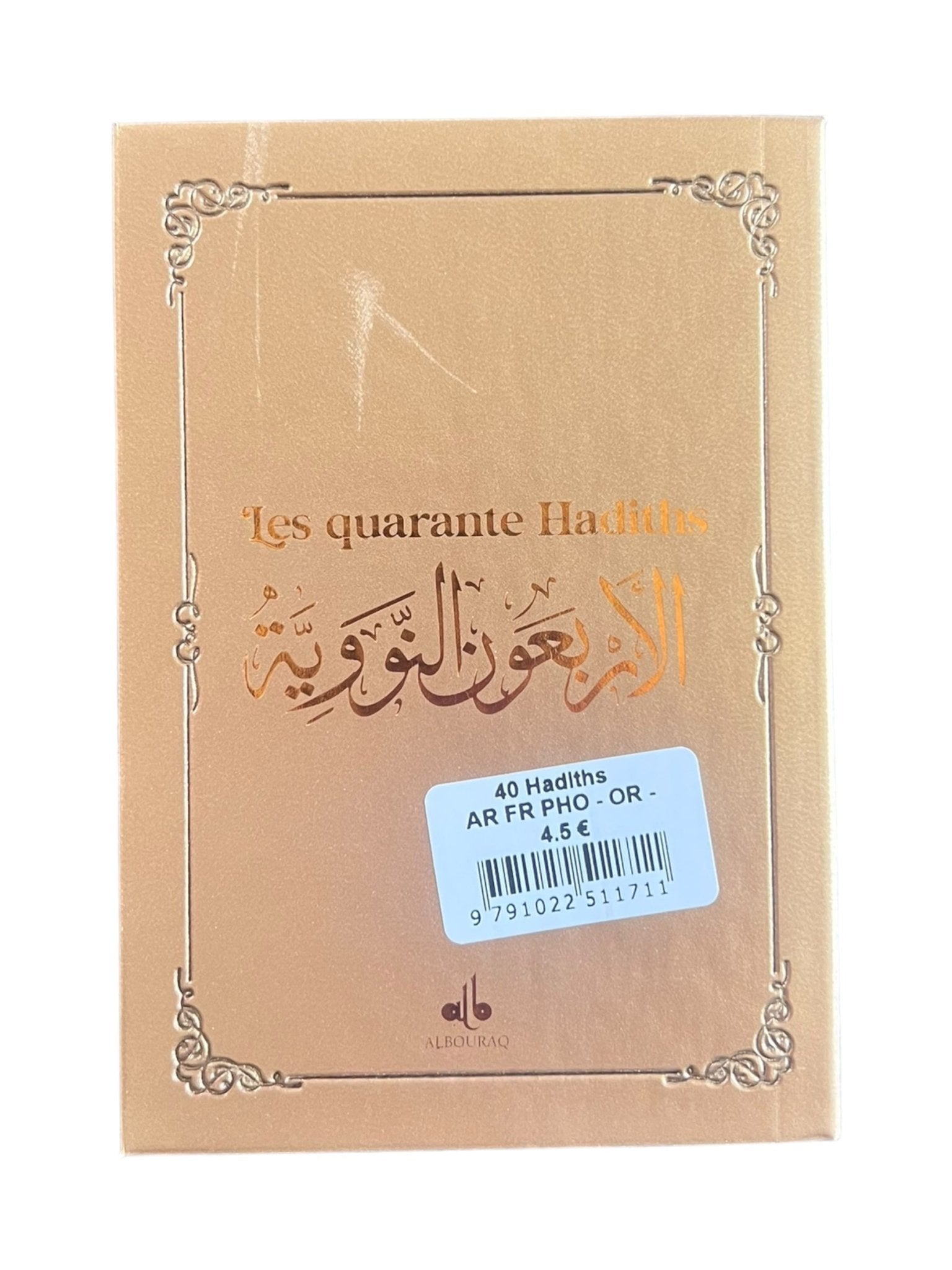 Les quarante hadiths de Yahya Ibn Sharaf Al - Nawawî (Pages Dorées) Or Al - imen