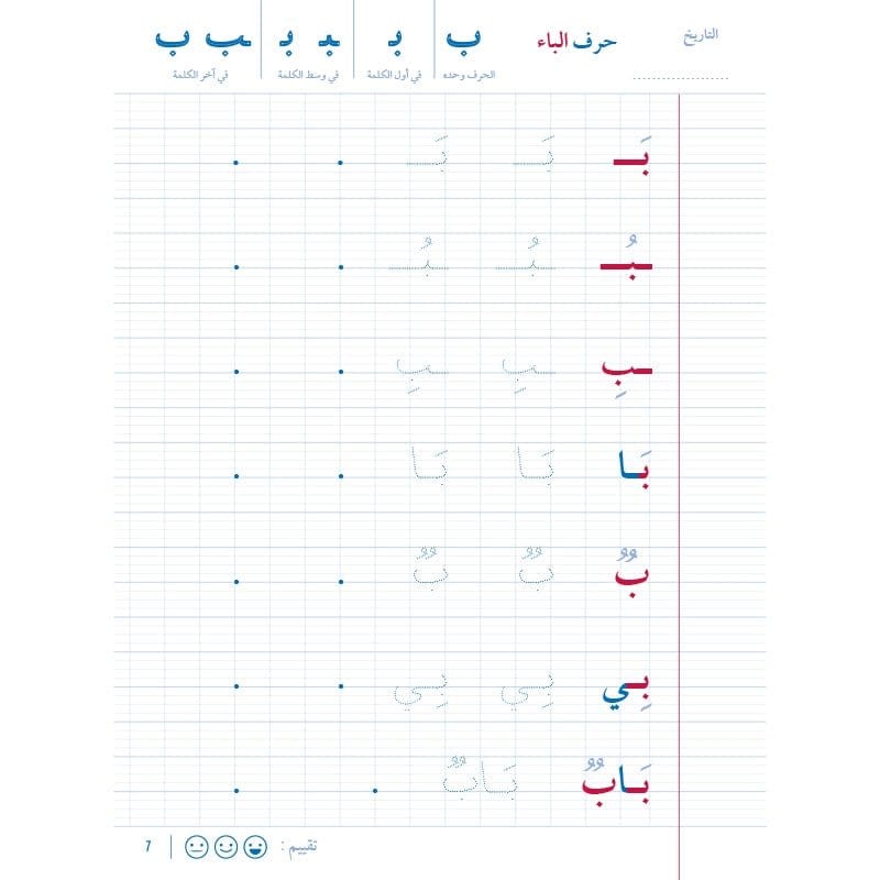 Mon cahier d'écriture arabe - Al-Hadîth Al-Hadîth Livres > Islam > Apprendre l'Arabe 9782875453129 Librairie Musulmane Al-imen