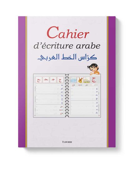 Mon cahier d’écriture arabe Al - imen