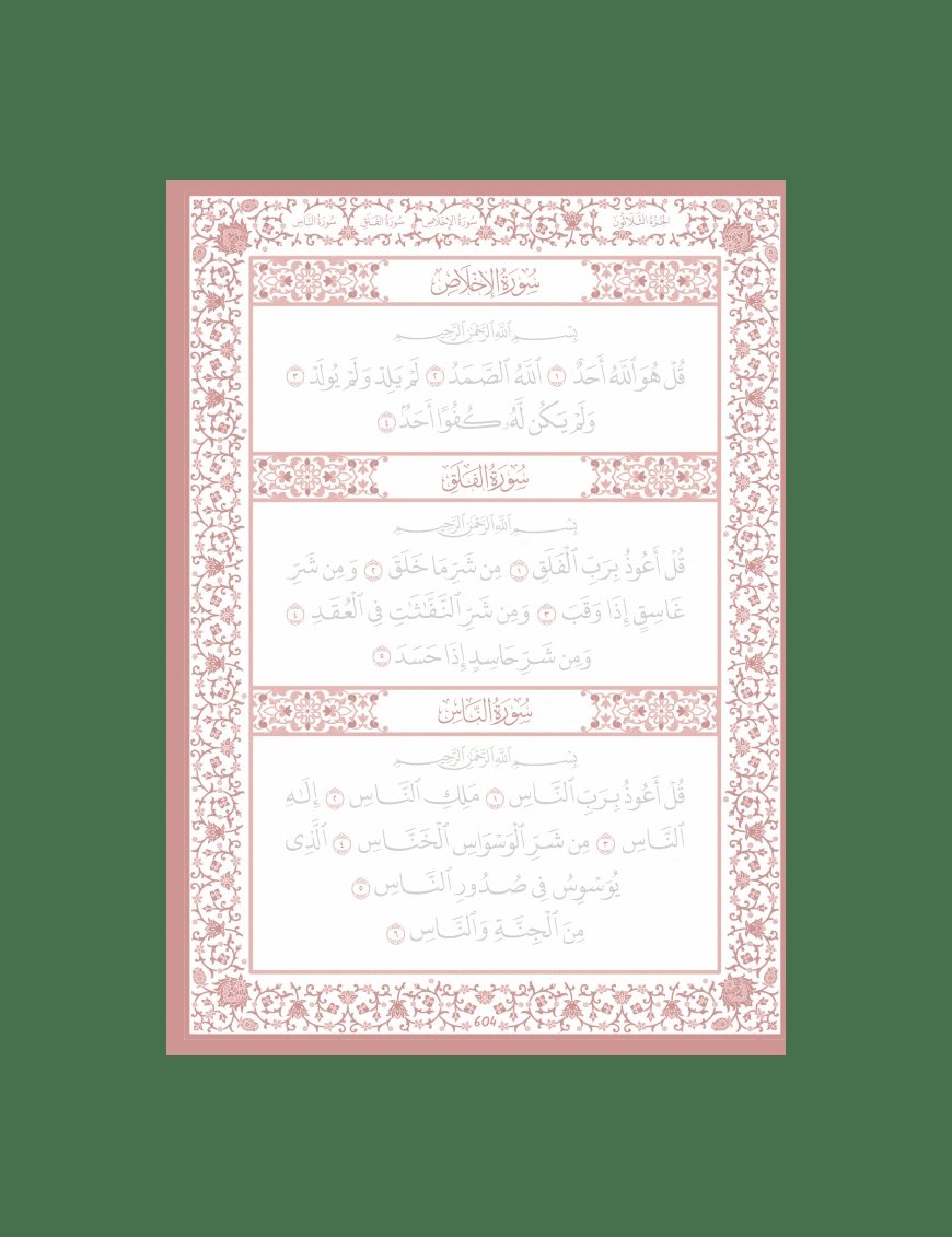 Mon Coran à tracer - Rose - Al Imam - Éditions Al Imam Al imam Coran  9782493631121 Librairie Musulmane Al-imen