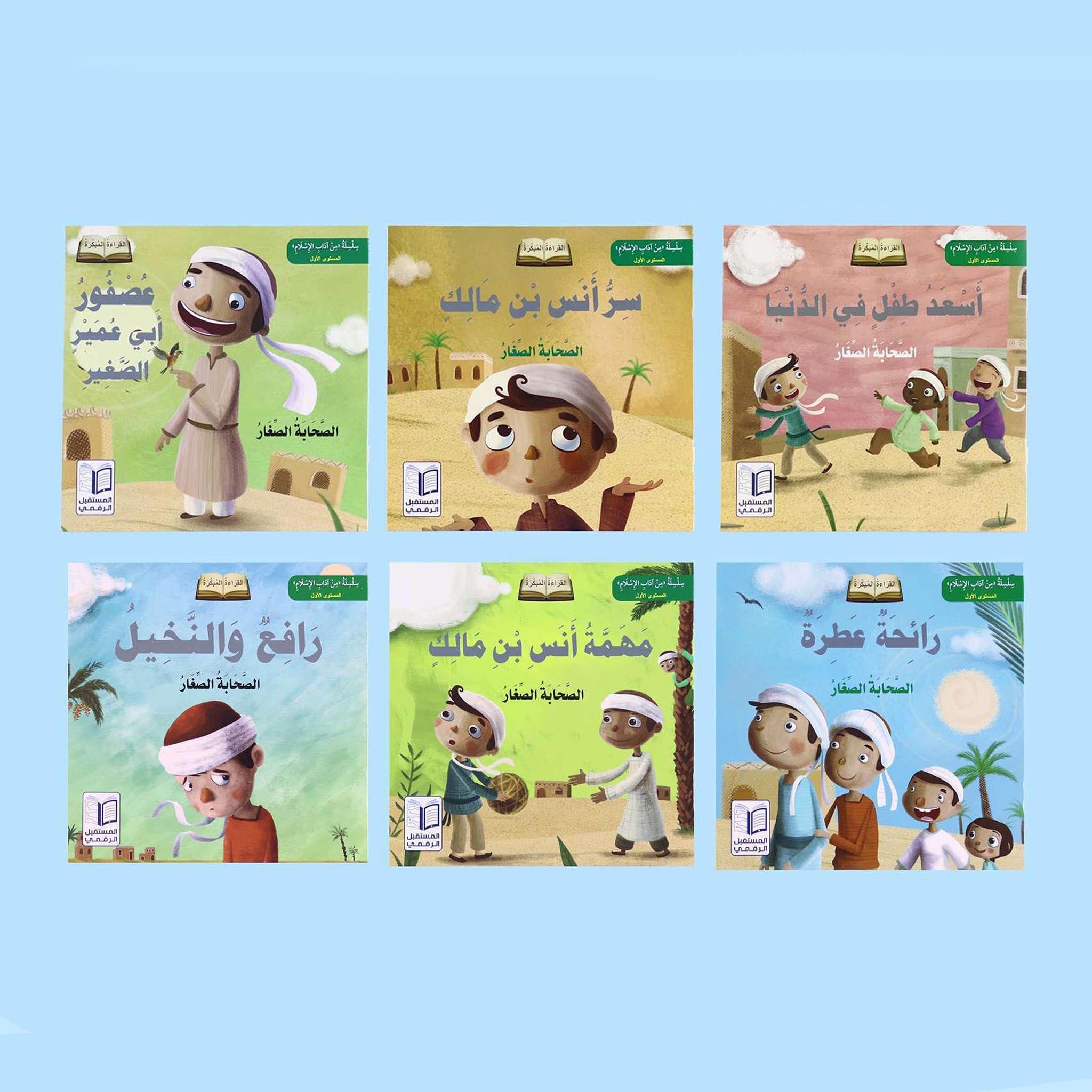 سلسلة الصحابة الصغار - 6 قصص disponible chez Al - imen