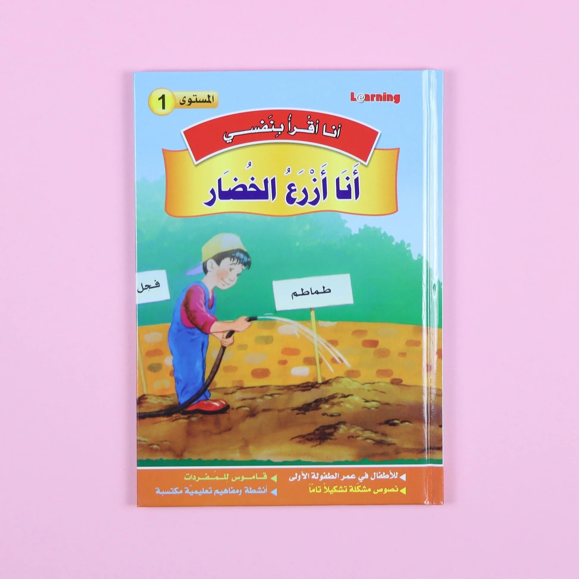 سلسلة أنا أقرأ بنفسي (المستوى الأول) disponible chez Al - imen