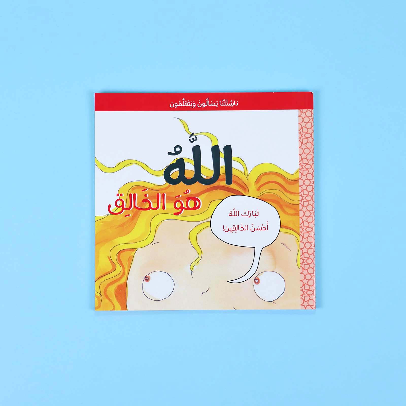 سلسلة ناشئتنا يسألون ويتعلمون - 5 أجزاء disponible chez Al - imen