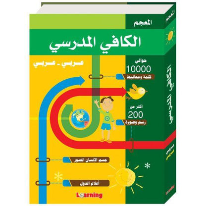 al-kafi-scholar-dictionnaire-arabe-arabe